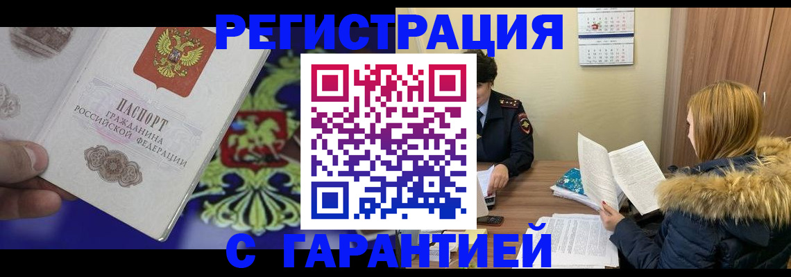 временная регистрация для всех в Чернушке