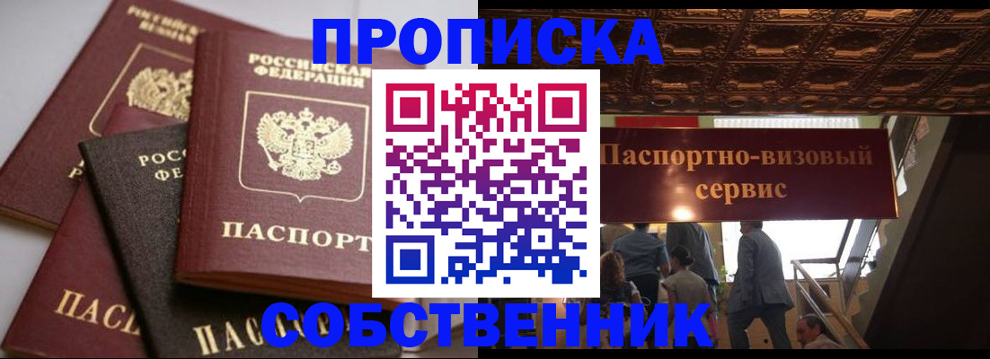 прописка законно в Чернушке