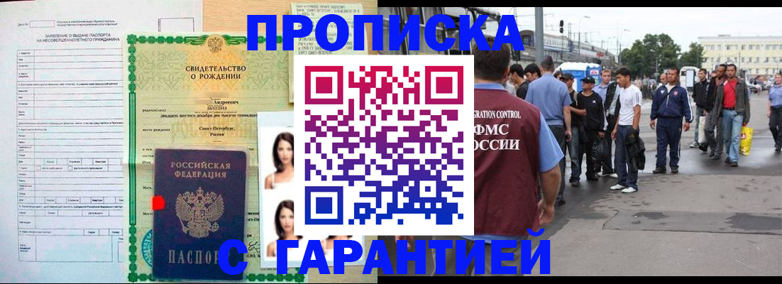 прописка в квартире в Чернушке