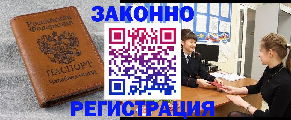 прописка для военкомата в Чернушке