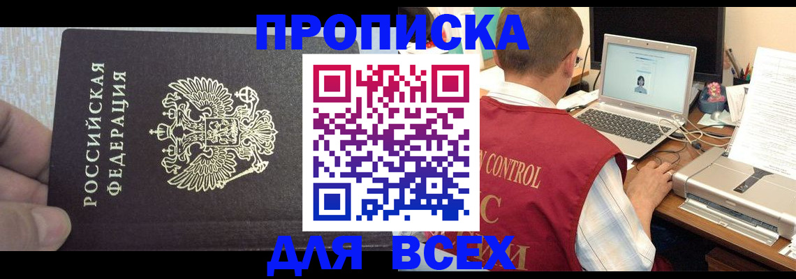 прописка поиск в Чернушке